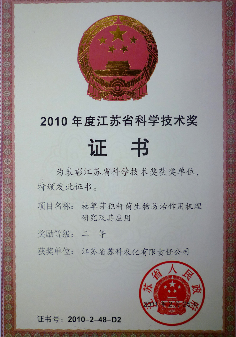 2011年省科技進(jìn)步二等獎(jiǎng)