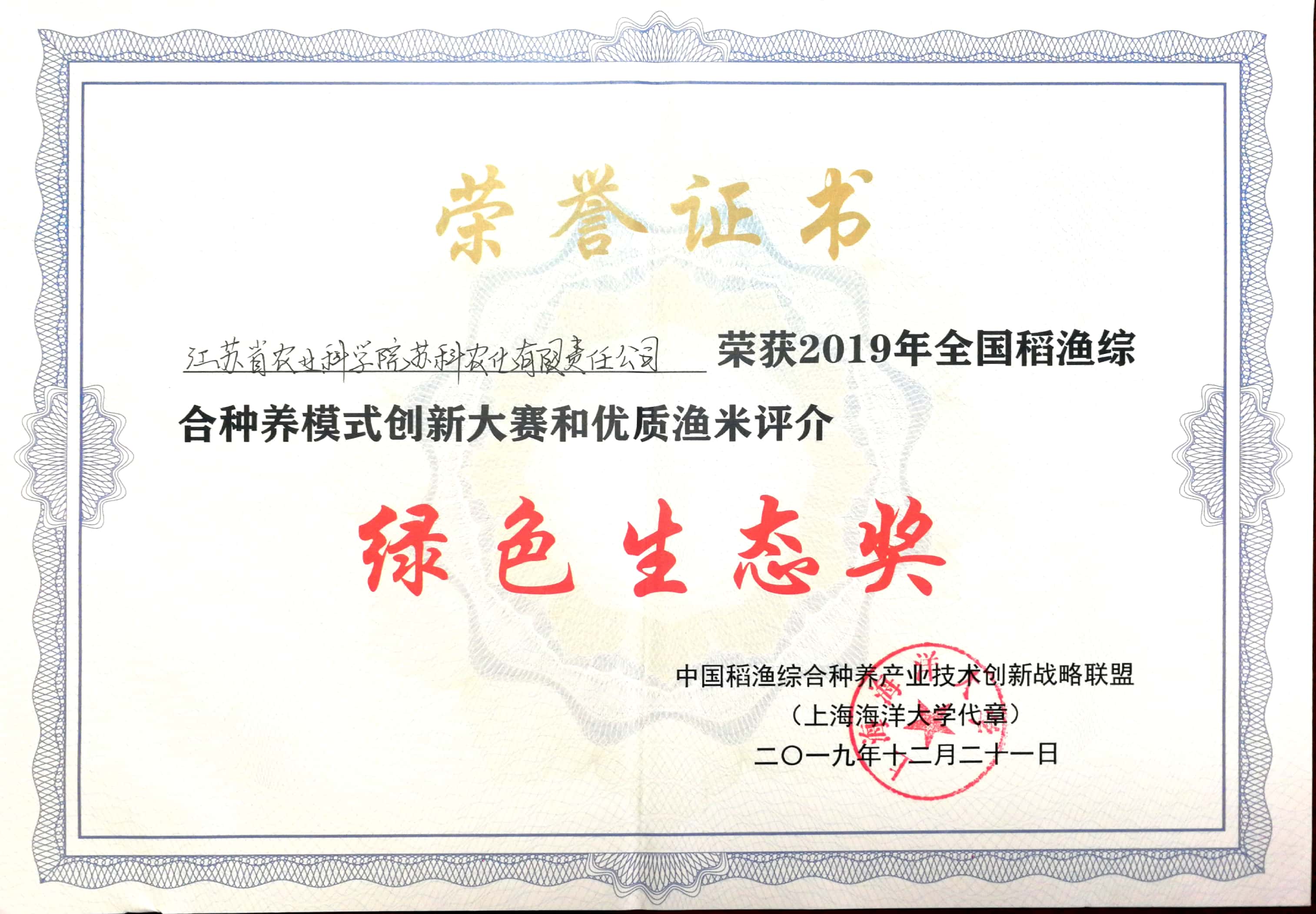 榮獲2019綠色生態(tài)獎(jiǎng)